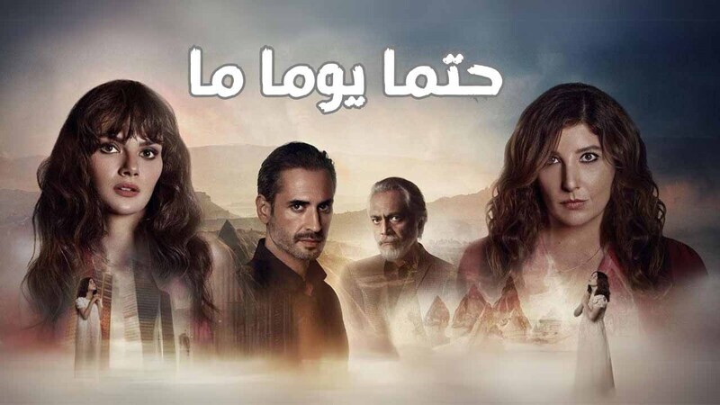 مسلسل حتما يوما ما الحلقة 3 الثالثة مدبلج HD