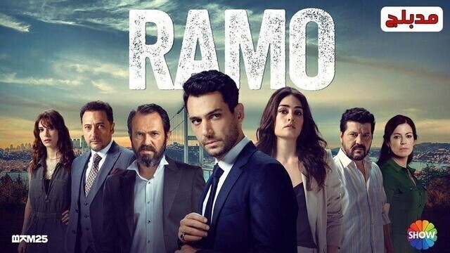 مسلسل رامو الحلقة 137 مدبلج HD