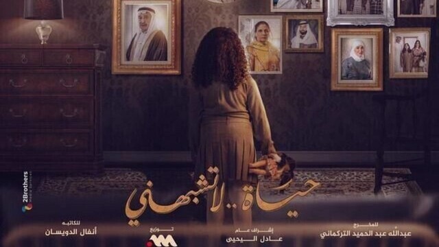 مسلسل حياة لا تشبهني الحلقة 16 السادسة عشر HD
