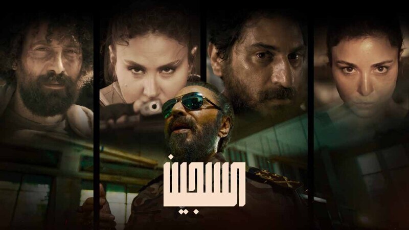 مسلسل السجين الحلقة 4 الرابعة HD