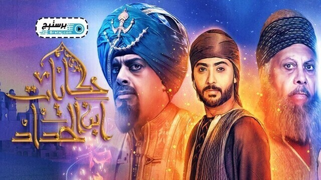 مسلسل حكايات ابن الحداد الحلقة 3 الثالثة HD