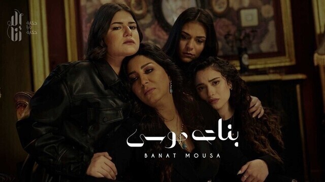 مسلسل الا انا - بنات موسى الحلقة 8 الثامنة HD