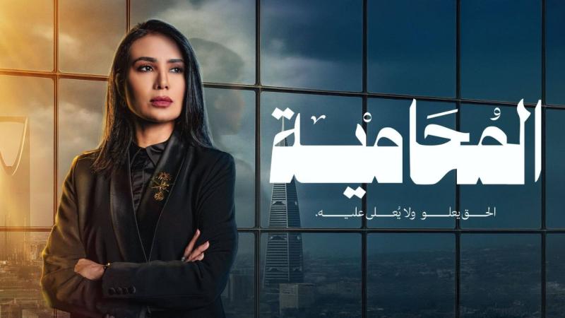 المحامية