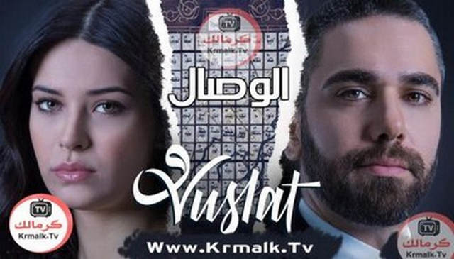 مسلسل الوصال الحلقة 14 الرابعة عشر مترجم