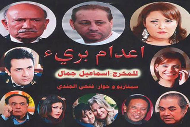مشاهدة فيلم اعدام برئ 2014