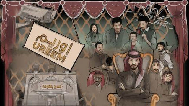 مسلسل  اوريم - فندق بلكونة الحلقة 1 الاولى HD