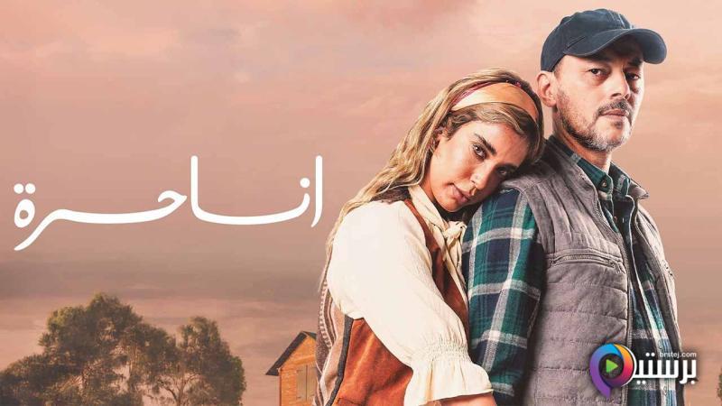 انا حرة