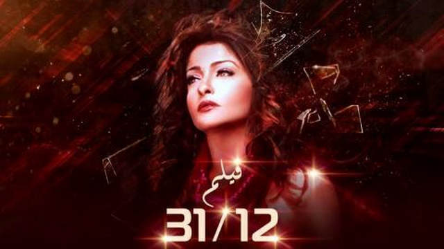 مشاهدة فيلم 31/12 2013