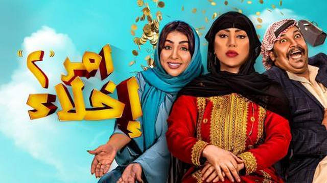 مسلسل امر اخلاء 2 الحلقة 1 الاولى HD