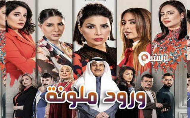 مسلسل ورود ملونة الحلقة 1 الاولى HD
